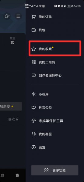抖音没有收藏功能