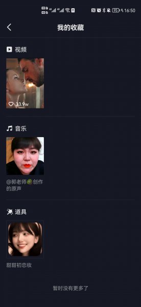 抖音没有收藏功能
