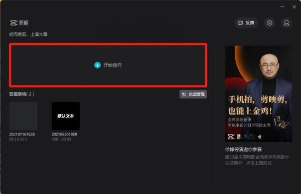 剪映电脑版怎么配音