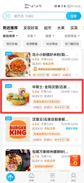 饿了么怎么拉黑商家