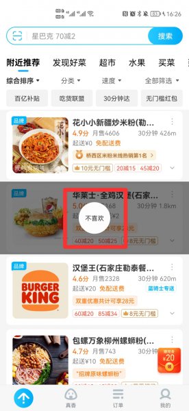 饿了么怎么拉黑商家