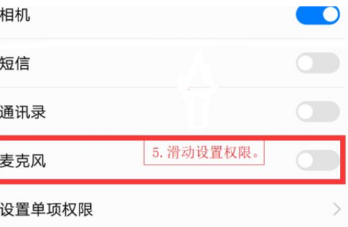 安卓手机怎么关闭麦克风