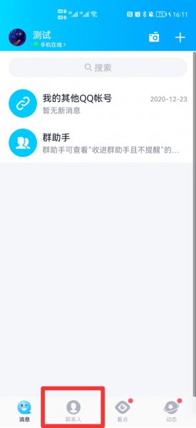 qq来源好友查找是怎么加的