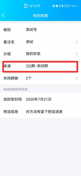 qq来源好友查找是怎么加的