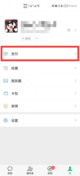 微信支付删除的账单如何找回
