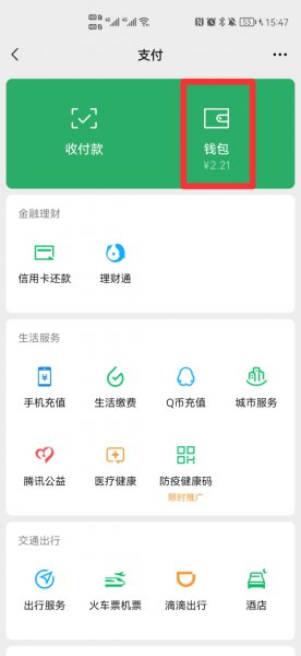 微信支付删除的账单如何找回