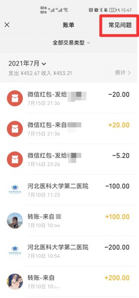 微信支付删除的账单如何找回