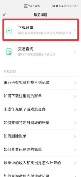 微信支付删除的账单如何找回