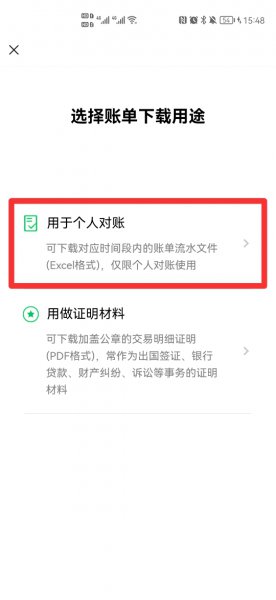 微信支付删除的账单如何找回