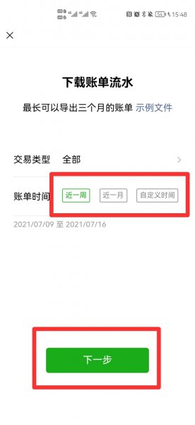 微信支付删除的账单如何找回