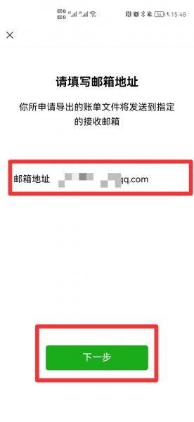 微信支付删除的账单如何找回