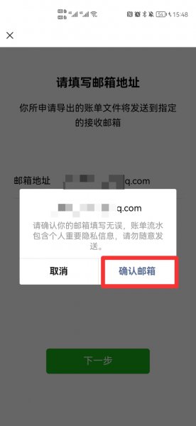 微信支付删除的账单如何找回