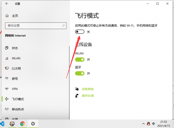 飞行模式在哪里设置