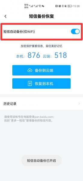 怎么把旧手机短信导入新手机