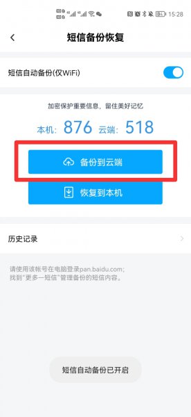 怎么把旧手机短信导入新手机