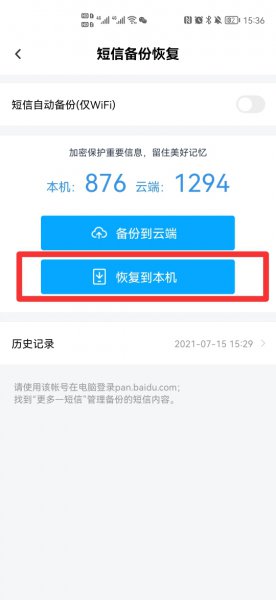怎么把旧手机短信导入新手机
