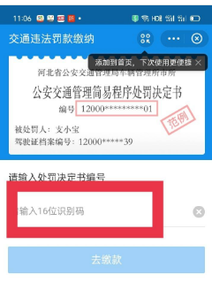 哪里可以查电瓶车违章记录