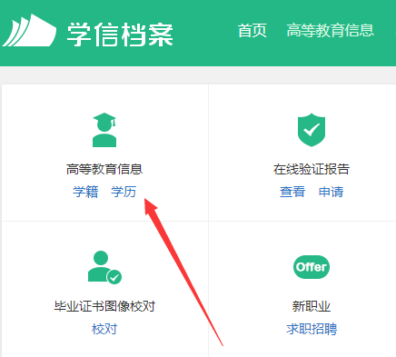 怎么从网上查自己的毕业证