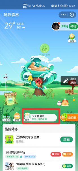 怎么点击能多获得能量雨