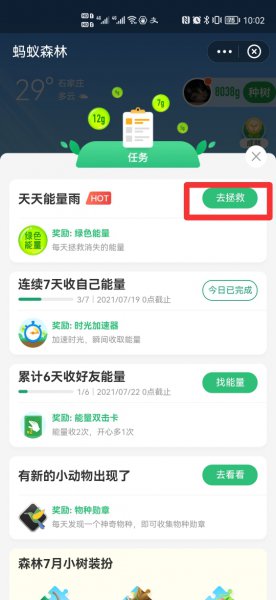 怎么点击能多获得能量雨
