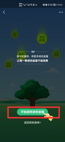 怎么点击能多获得能量雨