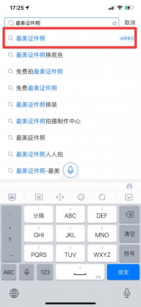 苹果手机怎么拍证件照