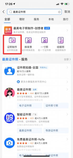 苹果手机怎么拍证件照