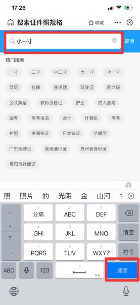 苹果手机怎么拍证件照