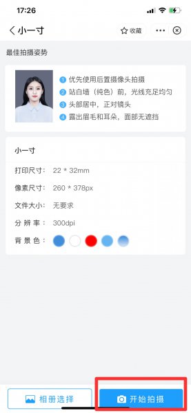 苹果手机怎么拍证件照