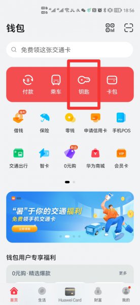 电梯卡怎么弄到手机上