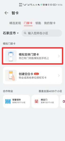 电梯卡怎么弄到手机上