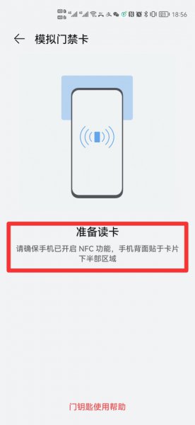 电梯卡怎么弄到手机上