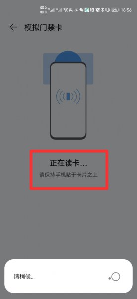 电梯卡怎么弄到手机上