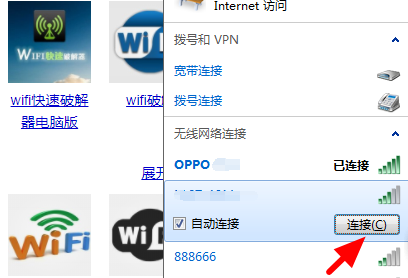 如何让电脑连接手机的wifi