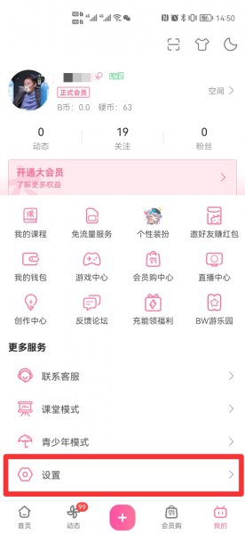 哔哩哔哩黑名单移除
