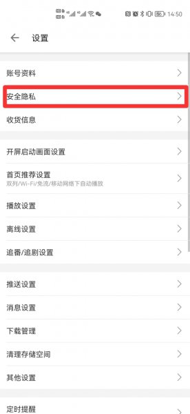哔哩哔哩黑名单移除