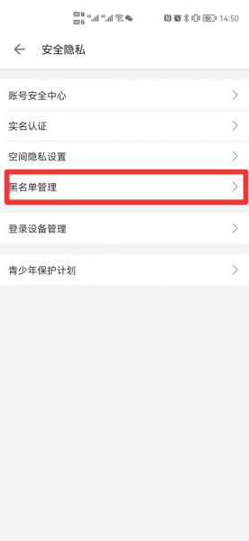 哔哩哔哩黑名单移除