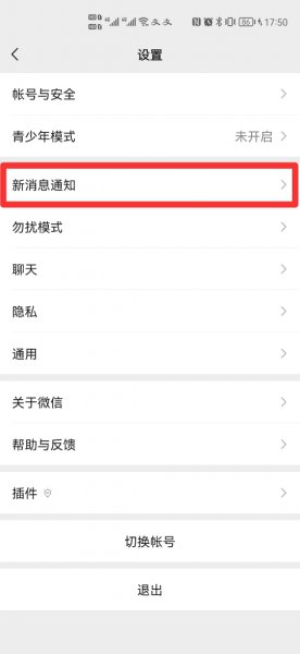 微信来怎么变成1个通知