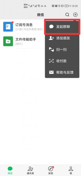 没保存的群聊怎么查找