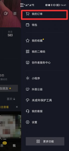 抖音订单我的评价怎么找