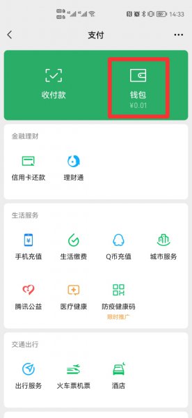 微信零钱明细删除怎么恢复