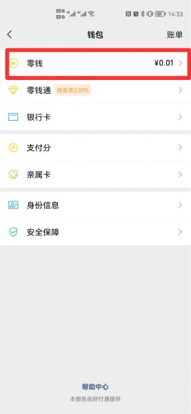 微信零钱明细删除怎么恢复
