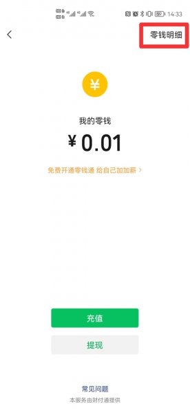 微信零钱明细删除怎么恢复