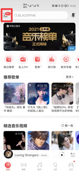 网易云怎么关闭粉丝显示