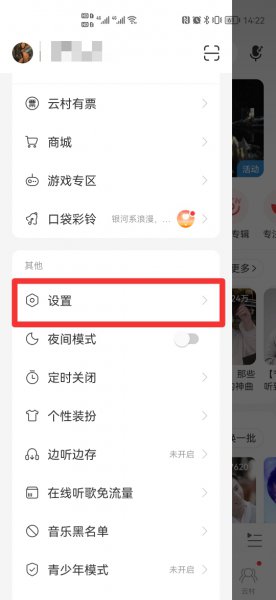 网易云怎么关闭粉丝显示