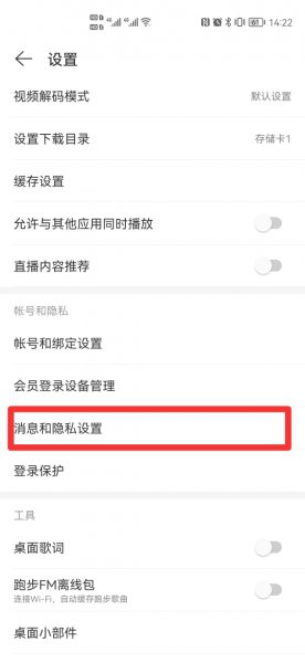 网易云怎么关闭粉丝显示