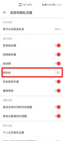网易云怎么关闭粉丝显示