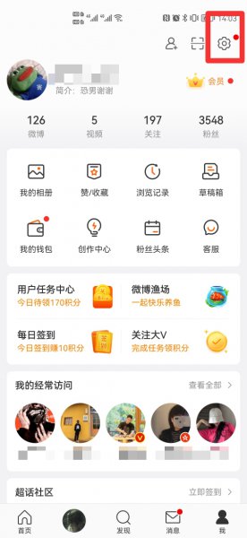 微博小号怎么注册