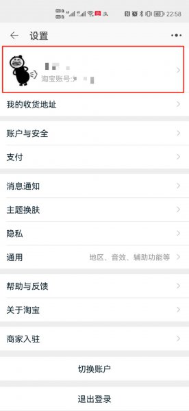淘宝账号是什么