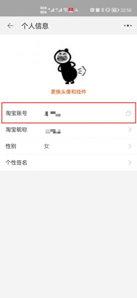 淘宝账号是什么